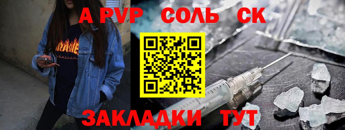 Alpha PVP Crystall  А ПВП СК  Назрань  A-PVP Crystall  Alpha PVP  Вход с VPN 