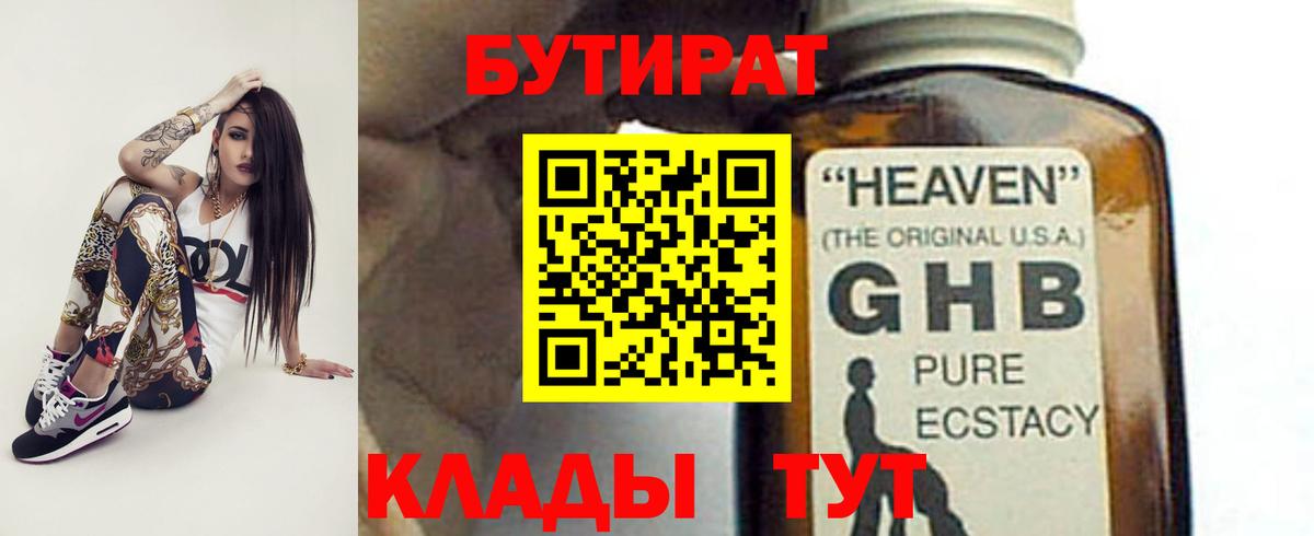 Бутират оксибутират Назрань