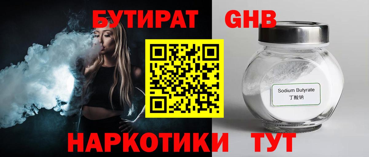 БУТИРАТ Butirat  Вход с VPN  Назрань 