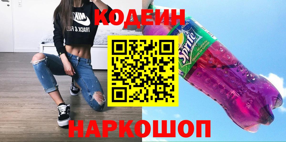 Кодеиновый сироп Lean напиток Lean (лин) Назрань