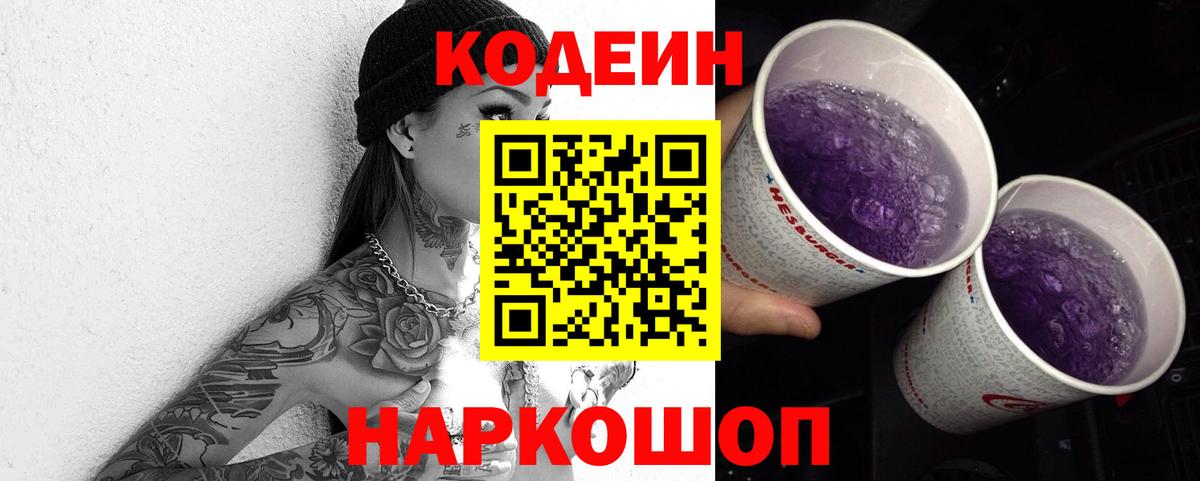 Кодеиновый сироп Lean напиток Lean (лин)  Codein напиток Lean (лин)  Назрань  Вход с VPN 
