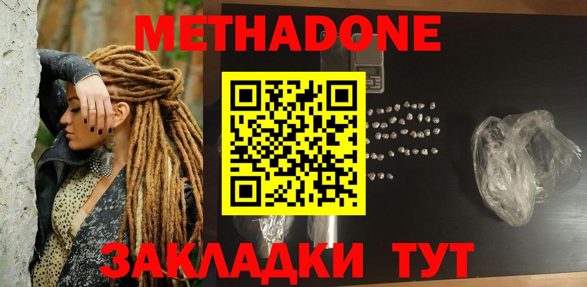 Назрань  МЕТАДОН кристалл  Вход с VPN 